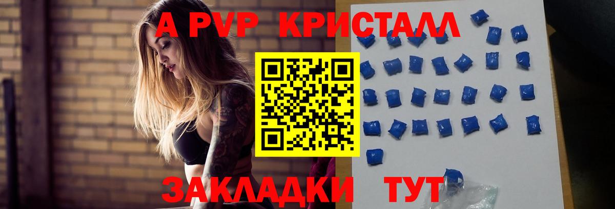 A PVP Crystall Псков