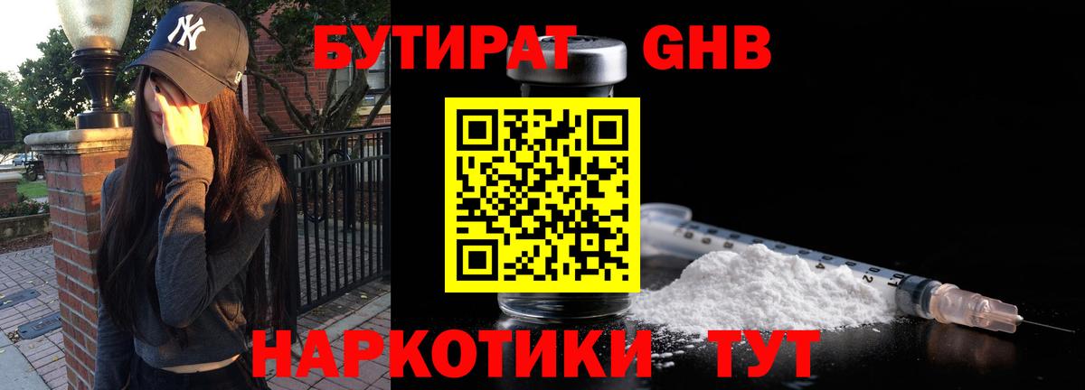БУТИРАТ бутандиол Псков