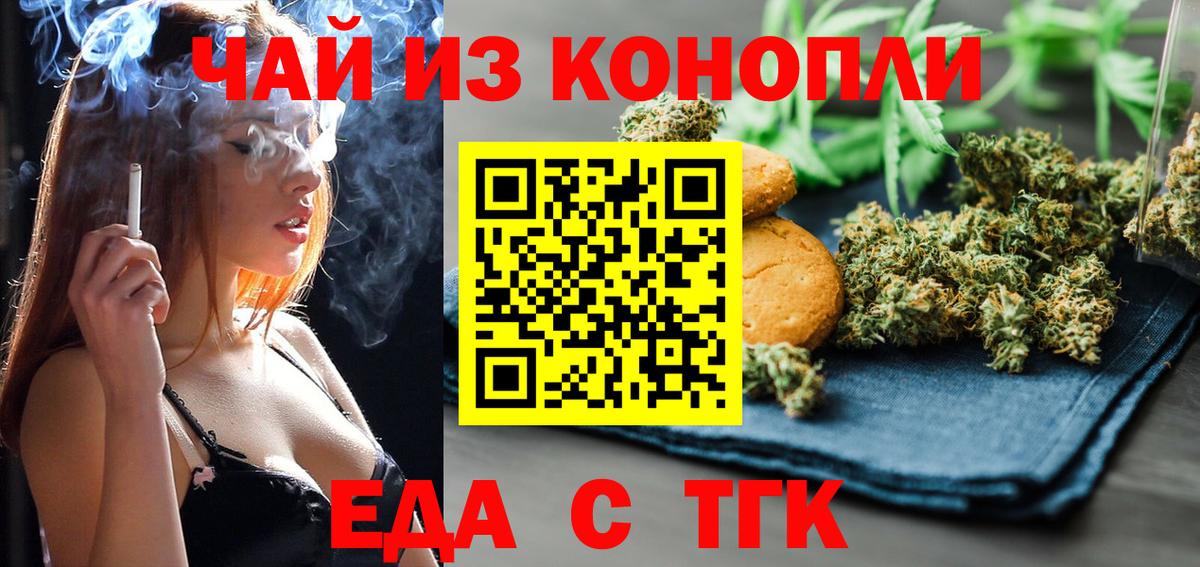 Псков  Еда ТГК марихуана  Вход с VPN 