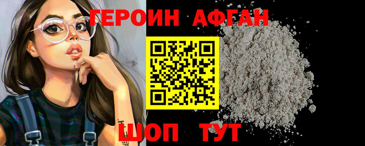 ГЕРОИН Heroin Псков