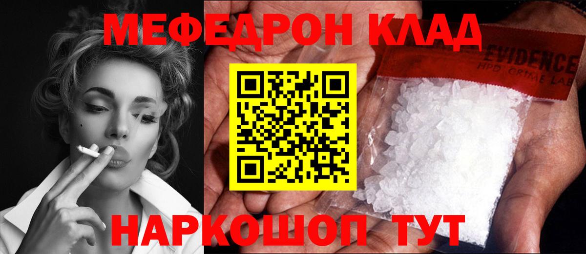 Мефедрон  Псков
