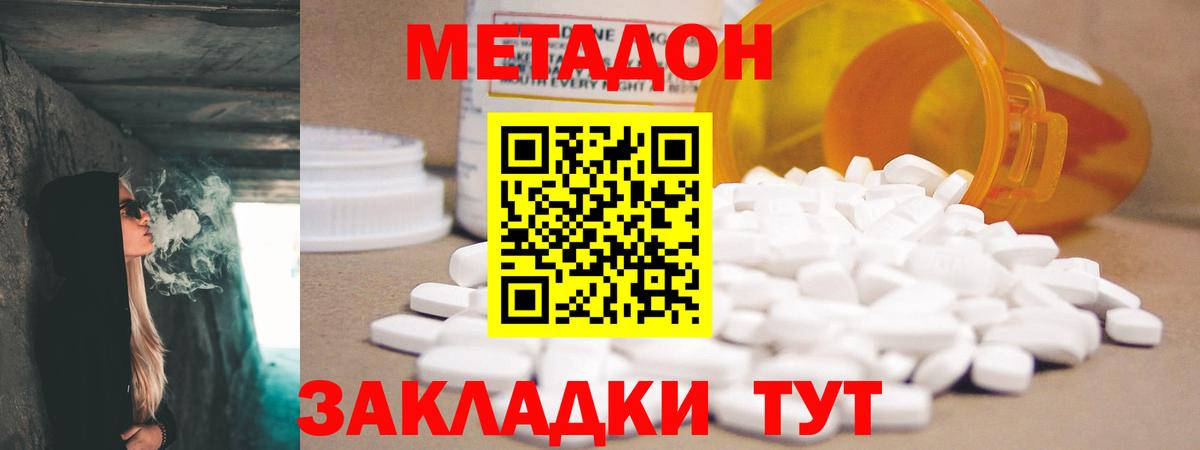 Псков  МЕТАДОН VHQ  Вход с VPN  МЕТАДОН кристалл 